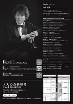 中井邦友1ピアノリサイタル2019
