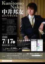 中井邦友ピアノリサイタル2016