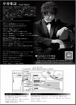 中井唯詞ピアノリサイタル2018