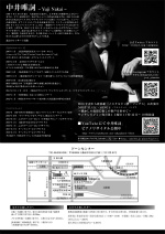 中井唯詞ピアノリサイタル2019