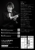 中井唯詞ピアノリサイタル2018